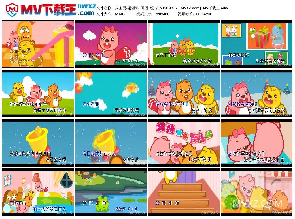 朱主爱-谢谢你_国语_流行_MB404137